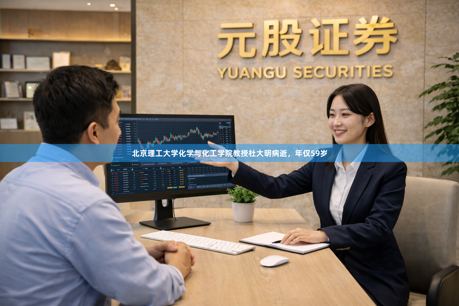 北京理工大学化学与化工学院教授杜大明病逝，年仅59岁