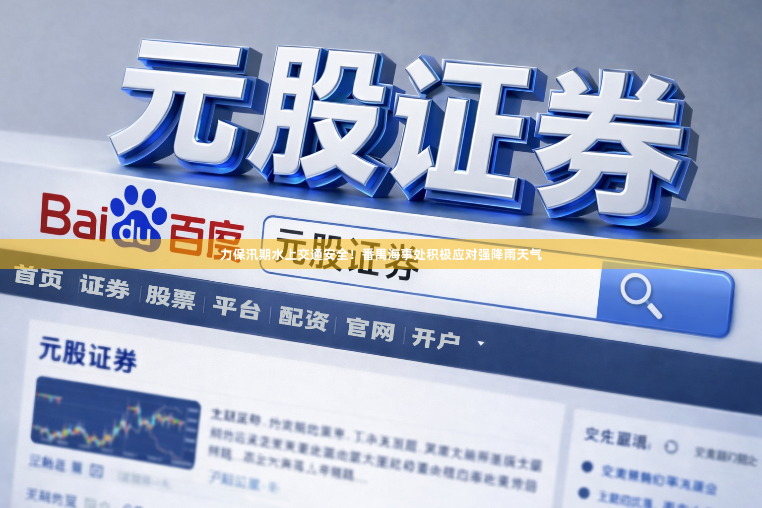 力保汛期水上交通安全！番禺海事处积极应对强降雨天气