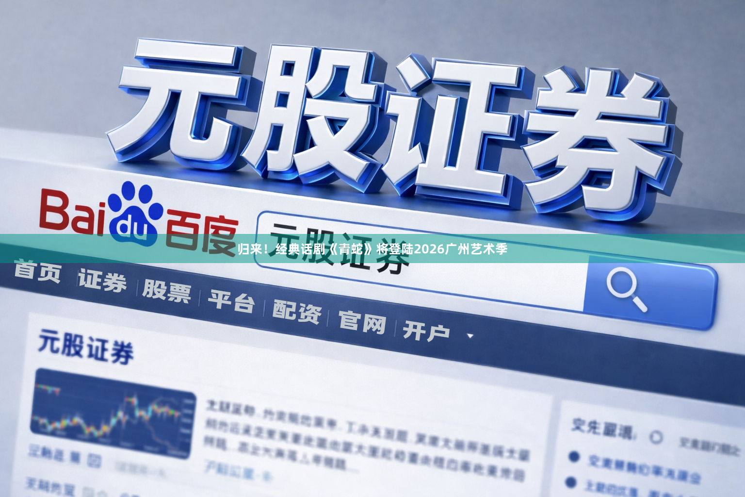 归来！经典话剧《青蛇》将登陆2026广州艺术季