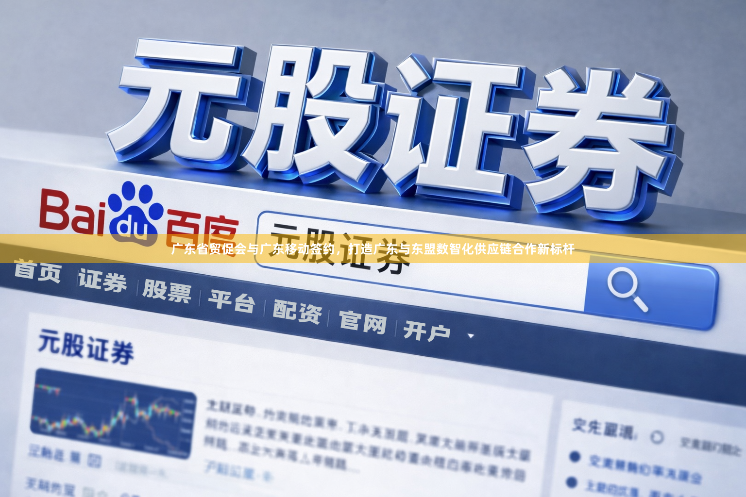 广东省贸促会与广东移动签约，打造广东与东盟数智化供应链合作新标杆