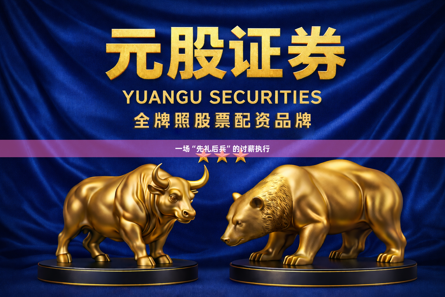 一场“先礼后兵”的讨薪执行