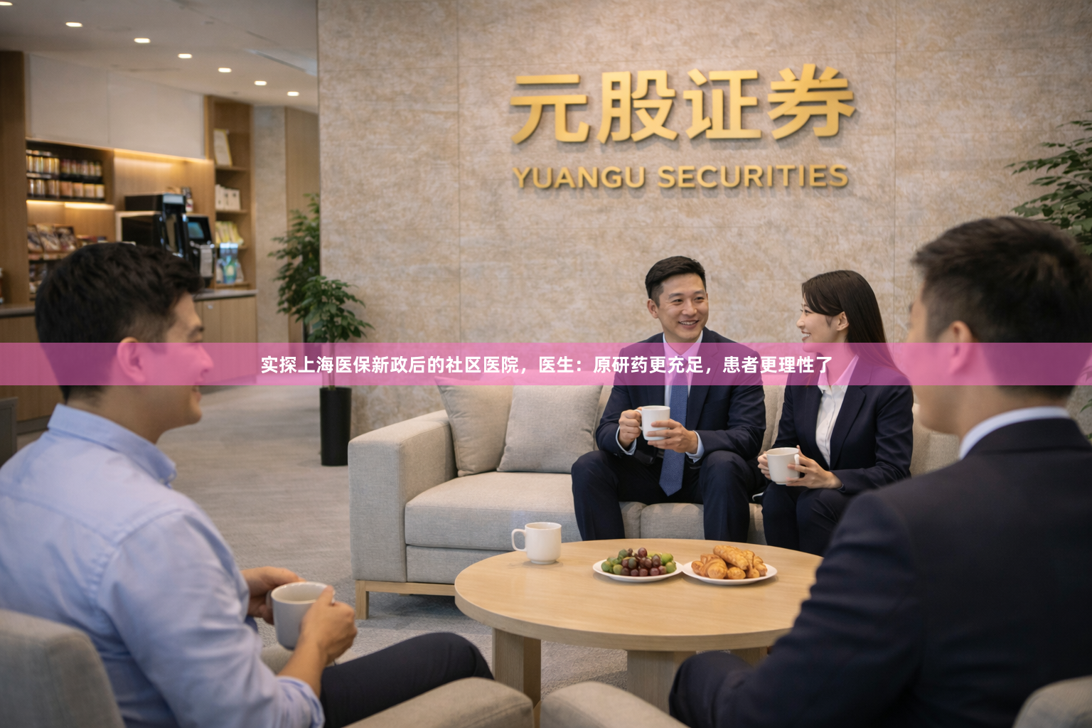 实探上海医保新政后的社区医院，医生：原研药更充足，患者更理性了