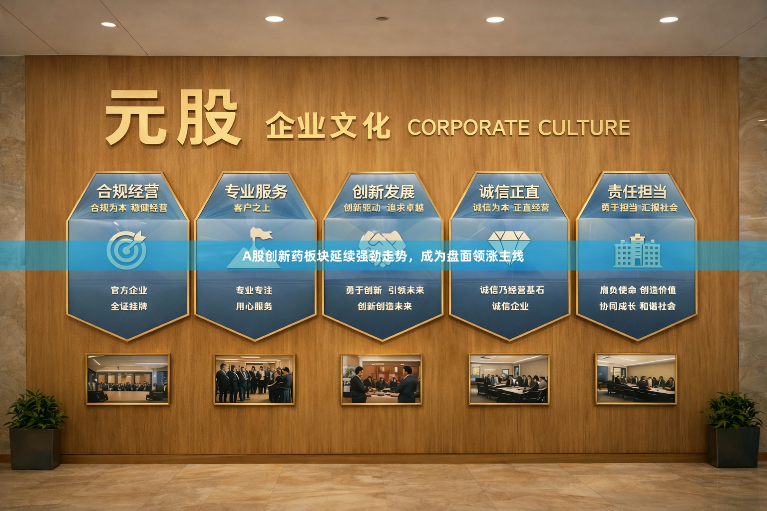 A股创新药板块延续强劲走势，成为盘面领涨主线